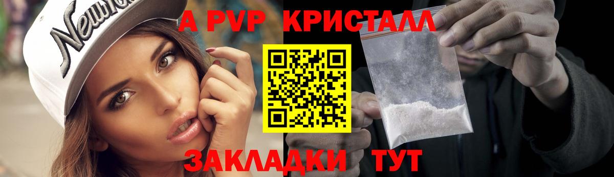 A PVP СК КРИС  A PVP  Вход с VPN  Рыбинск  Alfa_PVP мука  Альфа ПВП Crystall 