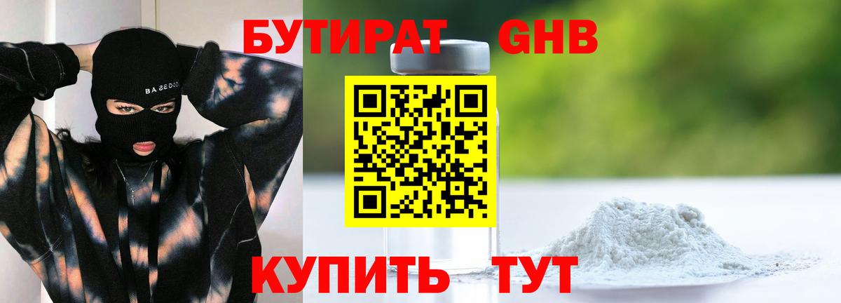 Рыбинск  Бутират BDO 33%  Вход с VPN 