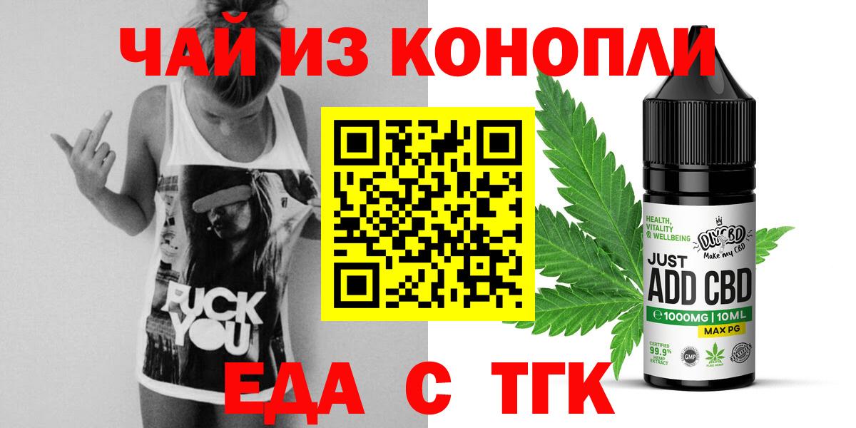 Рыбинск  Cannafood конопля  Вход с VPN 