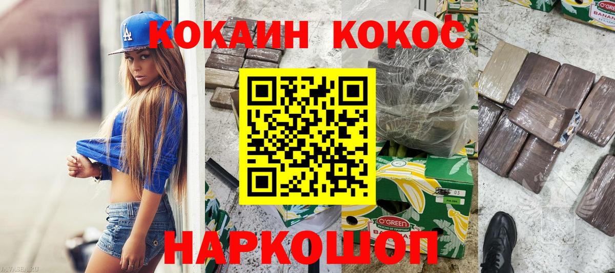 Кокаин Колумбийский Рыбинск