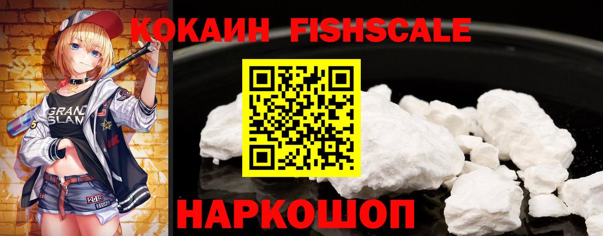 Рыбинск  КОКАИН VHQ  Кокаин  Вход с VPN 