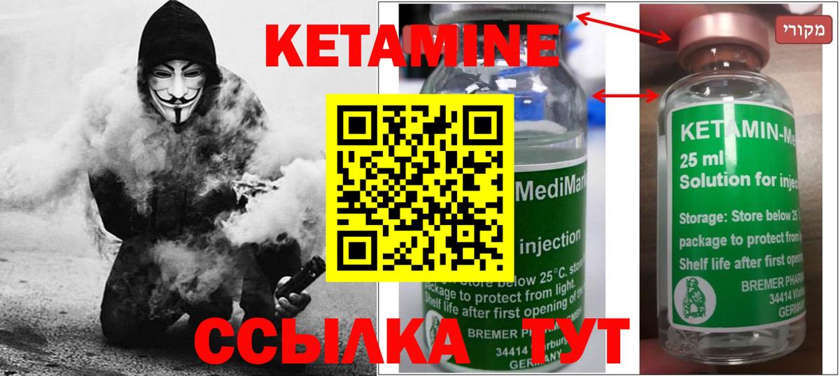 Кетамин VHQ Рыбинск