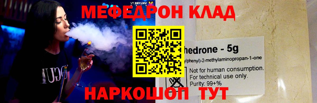 Мефедрон VHQ  МЯУ-МЯУ 4 MMC  МЕФ  Рыбинск  Вход с VPN 