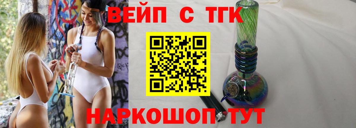 Рыбинск  Дистиллят ТГК вейп с тгк  ОМГ ОМГ зеркало  Вход с VPN  Дистиллят ТГК жижа 